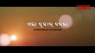 Sala Budhar Badla Sambalpuri movie || Koshali Sambalpuri Movie