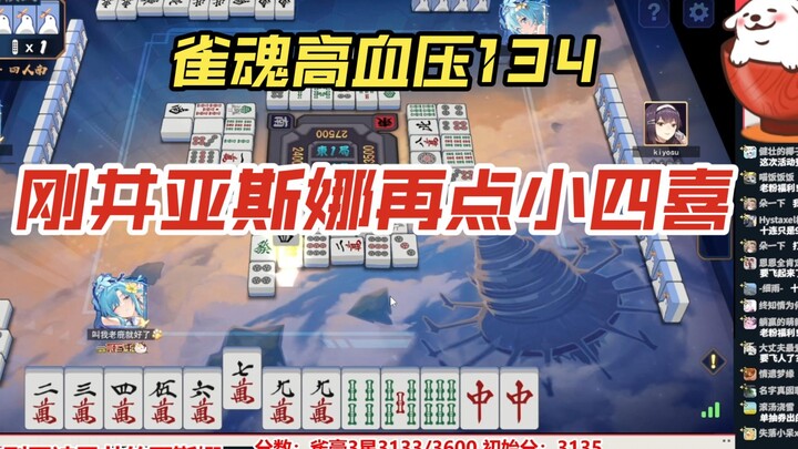 [Mahjong Soul Hypertension 134] Gang Jing Yasuna Rides Again with Little Four Winds!!