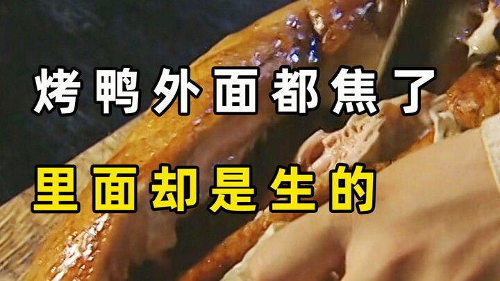 Một con vịt bên ngoài thì cháy đen, nhưng bên trong vẫn còn sống; cao thủ chỉ cần một chiêu là giải 