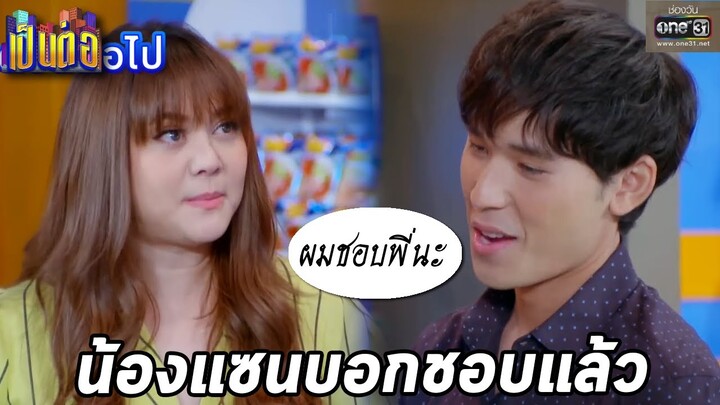 ตัวอย่างเป็นต่อ 2022 EP.26 l แกะตัวอย่าง l