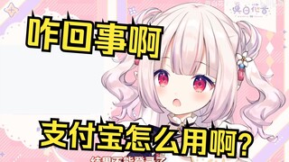 日本萝莉来中国第一次使用支付宝 结果尴尬了