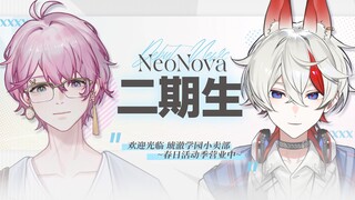 【NeoNova】二期生出道预告