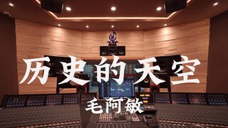 Listen to the Romance of the Three Kingdoms OST by Mao Amin "The Sky of History" in a luxurious reco
