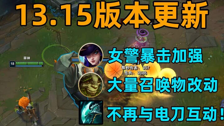 Version 13.15 Update: Massive changes to minions! Blade of the Ruined King no longer triggers Night 
