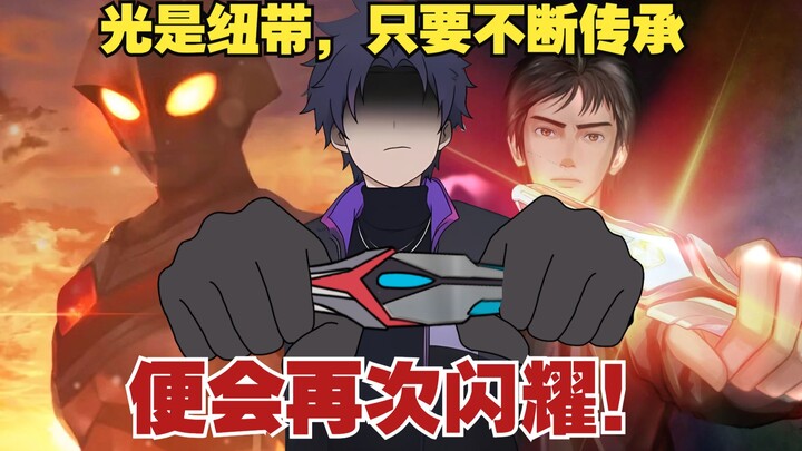 《小江守护》第一集，光是纽带，只要不断的传承，便会再次闪耀
