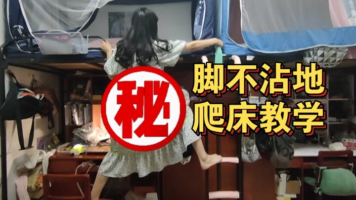 Female college students dormitory bed climbing instruction