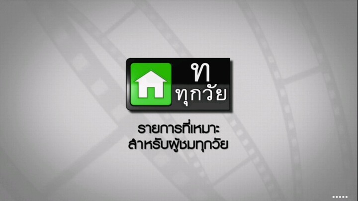 ซิทคอม เฮง เฮง เฮง 20เม.ย45 ตอนที่ 14