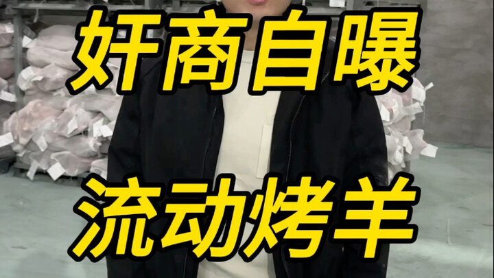 อากาศเริ่มอุ่นขึ้นแล้ว มีใครอยากไปทำกิจกรรมด้วยกันไหม? #ย่างแพะทั้งตัวเคลื่อนที่