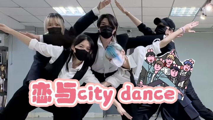 这真不是整活！恋与制作人七周年《恋与city dance》翻跳