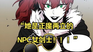【攻略F级领地 09】“她是正魔两立的NPC女剑士！！！”
