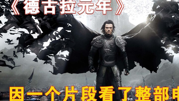 ดูหนังทั้งเรื่องเพราะฉากเดียว! “แดร็กคูล่า ปฐมบท”