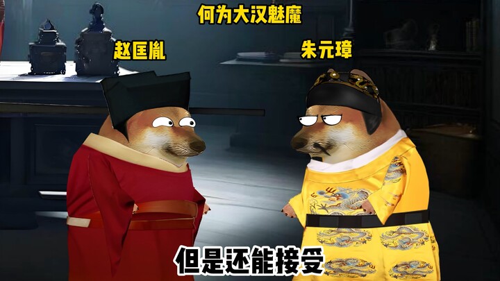 什么叫大汉魅魔@笔给你你来写_
