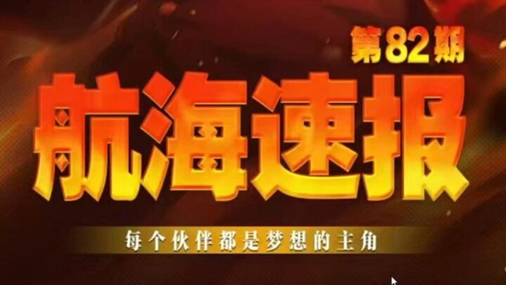 Full Analysis of Episode 82 of Haki Zhuang’s Latest Navigational Report! Akainu, the Burning Angel, 