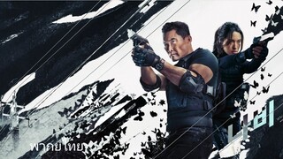 Episode 2  พากย์ไทย