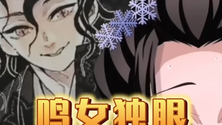 Do you know the origin of the one-eye of Naruto in Demon Blade?