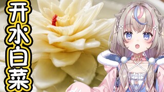 【切片】日本美少女看开水白菜被震惊到【咲来希希】