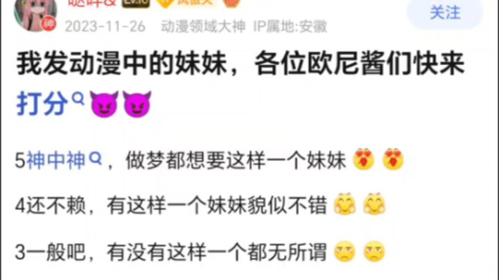 以下动漫里的“好妹妹”们对欧尼酱怎么样？