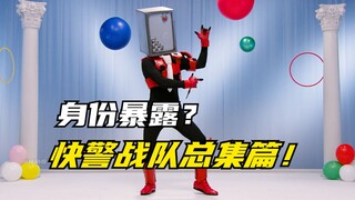 【特摄剧情】快盗战队：歌修改造兵邀约新年游戏？魁利三人的身份曝光