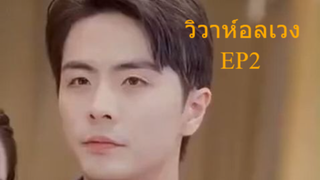 EP2_บ้านมินิซีรีย์ kung noi 012