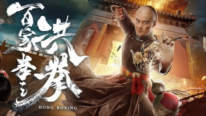 Hong Boxing (2020) āļāļĢāļĄāļēāļāļēāļĢāļĒāđāļŦāļĄāļąāļāđāļĄāļē