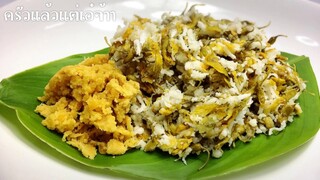 ขนมดอกโสน by ครัวแล้วแต่เอ๋จ้าา