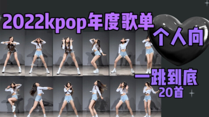 [Youyou] 2022 Playlist: 20 Super Hit Choruses! (Personal) Which K-pop song of this year is your favo
