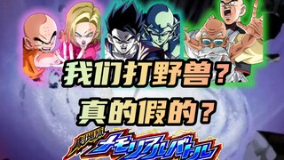 神人弹幕鬼点子对主播的无尽折磨——第7宇宙全代表入队通关剧场野兽饭