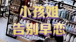 完了，小孩姐这下彻底告别早恋了！怎么会有父亲给孩子捅这么大篓子？！#搞笑 #小孩姐 #震惊 #捅娄子 #离谱