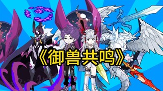 《御兽共鸣》：我才是女帝重生获得对比系统