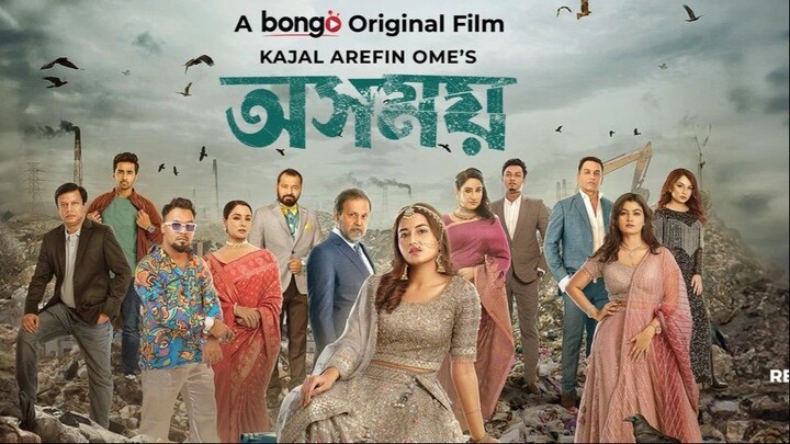 Osomoy | অসময়