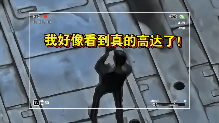 我好像见到真的海牛高达了！