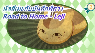 [นัตสึเมะกับบันทึกพิศวง/MAD] Road to Home - Leji_A2