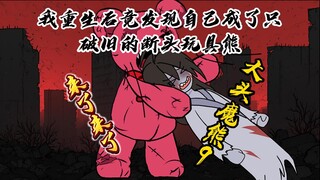 《大头魔熊》p9