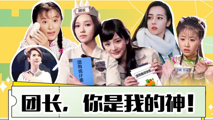 【Huai Xiu Bang】Karya Realistis Fantastis: Komandan, kamu adalah dewaku!