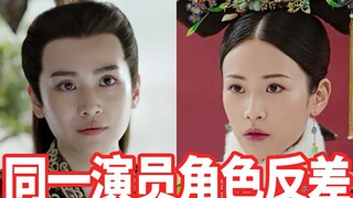 What is the contrast between different roles of the same actor [Liu Meitong]