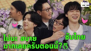 [Thai Sub]  Ddeun Ddeun SUGA & Jimin 'Just an Excuse'