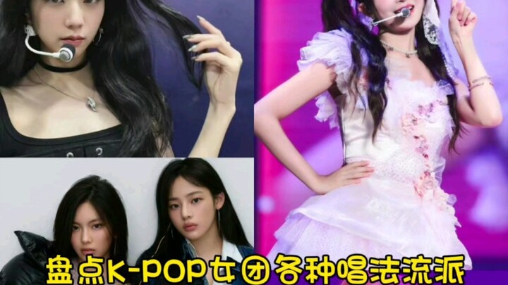 A Roundup of Vocal Styles Across K-POP Girl Groups