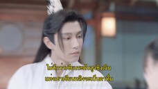 Seal of Love (2022) สดับรักก้องยุทธภพ EP 16 [ซับไทย]