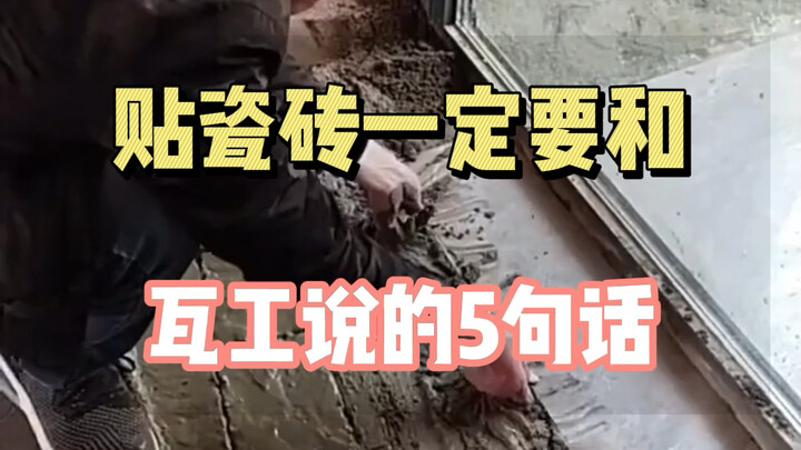5 Things You Must Tell the Tile Setter When Laying Tiles
