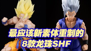 【涛光玩具箱】万代龙珠SHFiguarts最应该用新素体重新制作的八款作品，道服戏赛亚人以及其他，你同意这个名单吗？