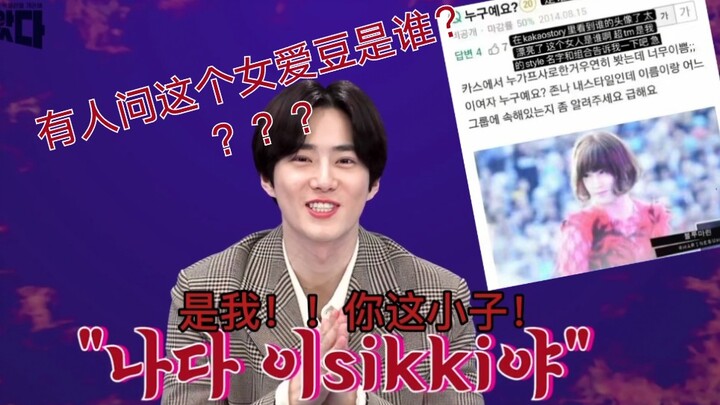 【Kim Junmyeon】Thần tượng nữ này là ai vậy?? “Chính là tôi đây! Cậu nhóc kia!!” Ân oán tình thù giữa 