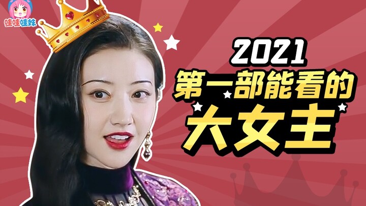 "Sito": Đây chính là nữ chính mà khán giả mong đợi, hình nền đẹp trai đầu tiên của năm 2021 đã có mặ