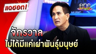 "พีท" เชื่อมนุษย์ต่างดาวมาแน่ แค่รอเปิดตัวอย่างเป็นทางการ | แฉฮอต | วันบันเทิง