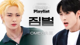 五代男团OMEGA X《SEVENTEEN - HOT》舞蹈视频公开！