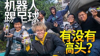 [Team Building] We're working on a brand-new kind of robot.