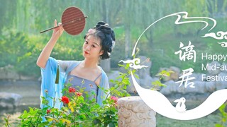 海上月是天上月 眼前人是心上人【谪居】