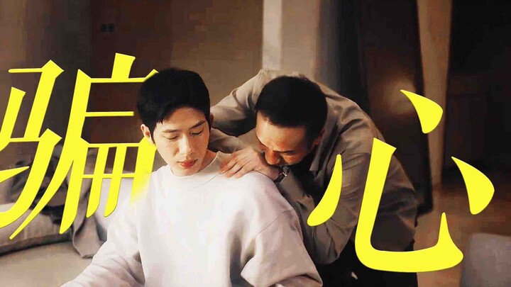 Chủ đề cực đỉnh! Đại ca ngành tài chính trúng tiếng sét ái tình với nam chính, ai ngờ lại bị lừa cả 