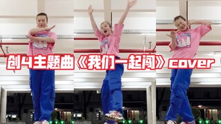Một nữ sinh viên bình thường có thể làm gì khi cô ấy nhanh chóng nhảy theo bài hát chủ đề của Creati