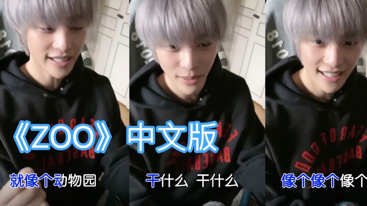 【威神V/刘扬扬】现场演绎ZOO中文版｜威人不允许你只会唱“来玩球”｜220313直播