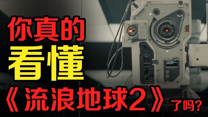 Explosive foreshadowing! The fourth storyline of "The Wandering Earth 2" - the protagonist 550W-M0SS